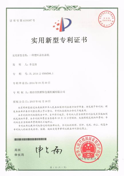 Porcellana Sunrise Intelligent Equipment Co., Ltd Certificazioni