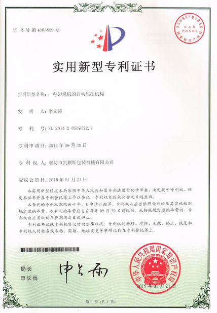 Porcellana Sunrise Intelligent Equipment Co., Ltd Certificazioni